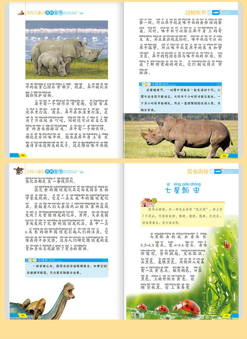 寫給兒童百科全書