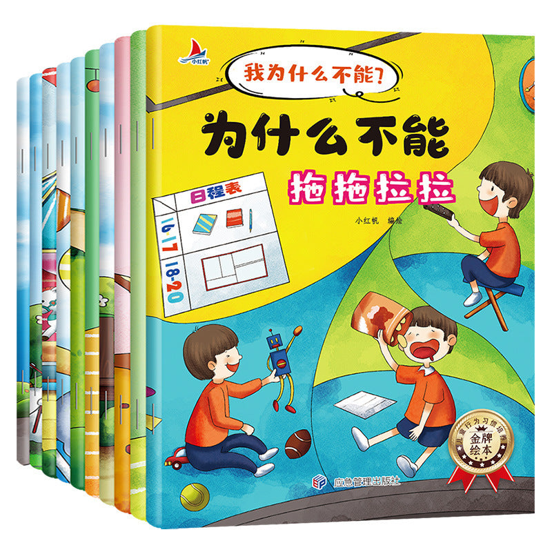 我為什麼不能