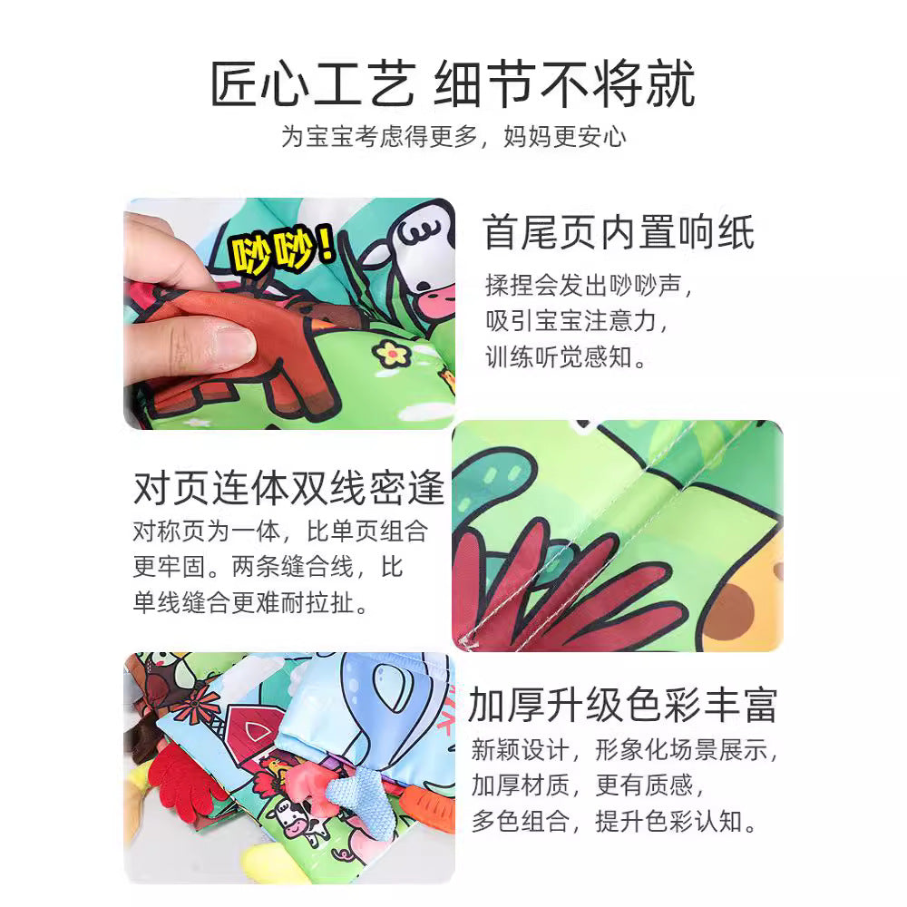 益智尾巴響紙布書