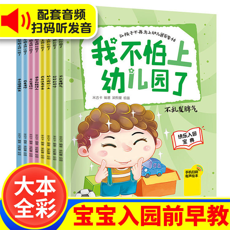 中國名家獲獎繪本/妙趣童心智培育