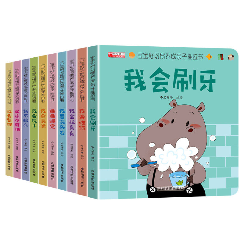 寶寶好習慣養成推拉書