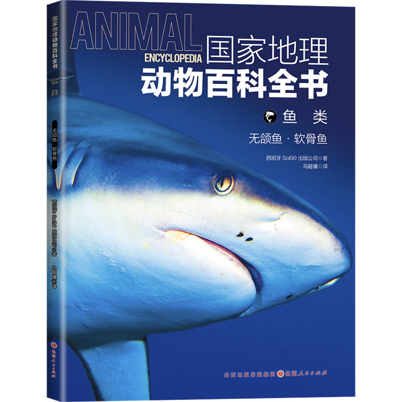 國家地理動物百科全書