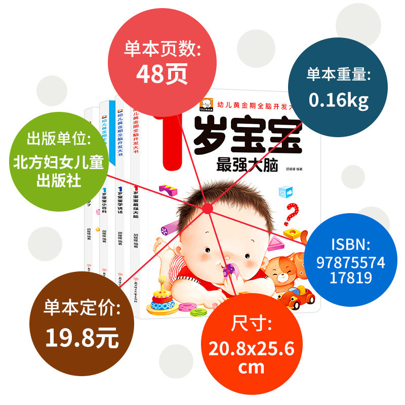 幼兒黃金期大腦開發書