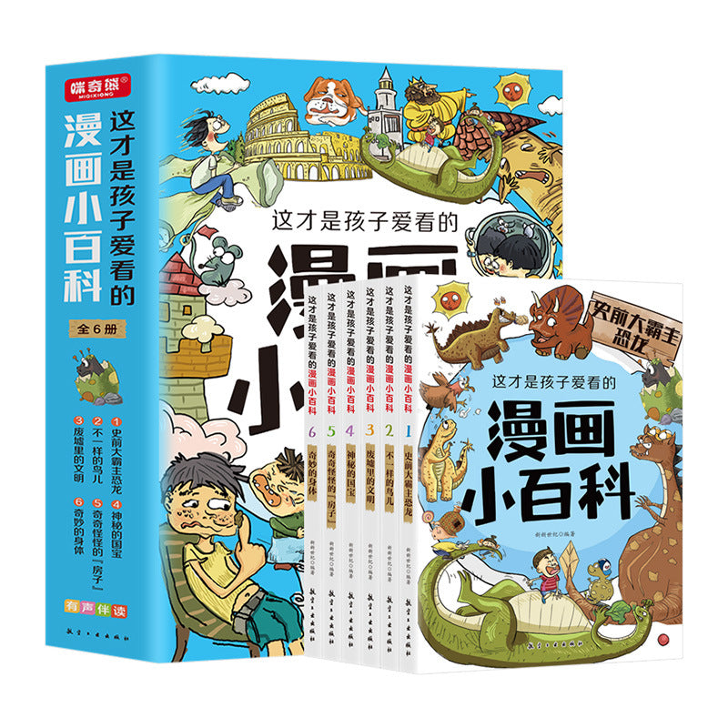 漫畫小百科