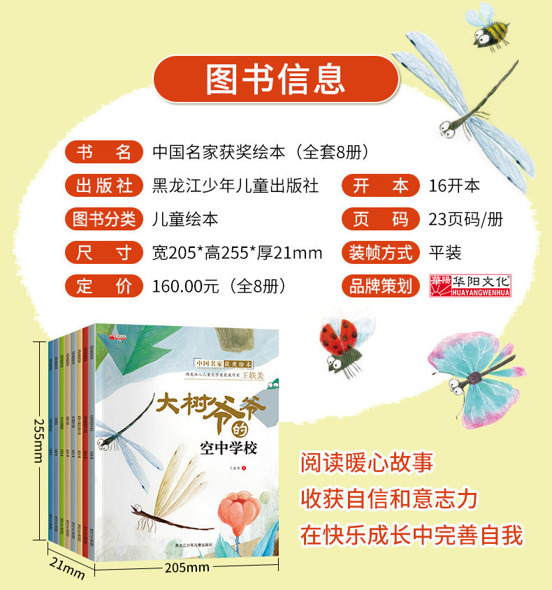 中國名家獲獎繪本/妙趣童心智培育