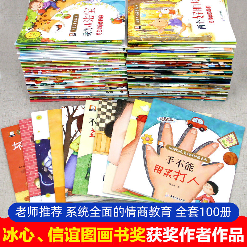 全情商繪本