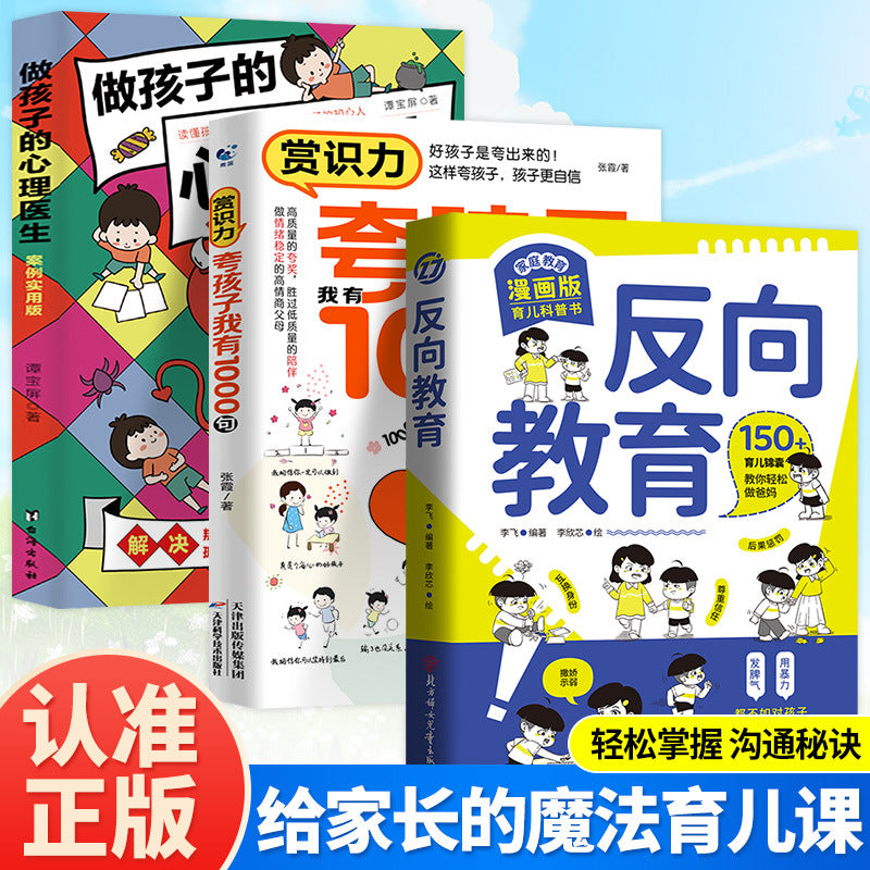 反向教育換個思維方式養孩子