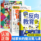 反向教育換個思維方式養孩子