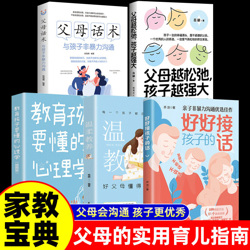 父母越鬆弛孩子越強大(系列)