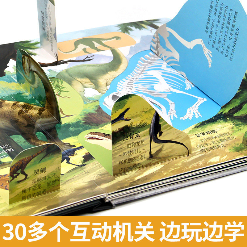 恐龍立體書