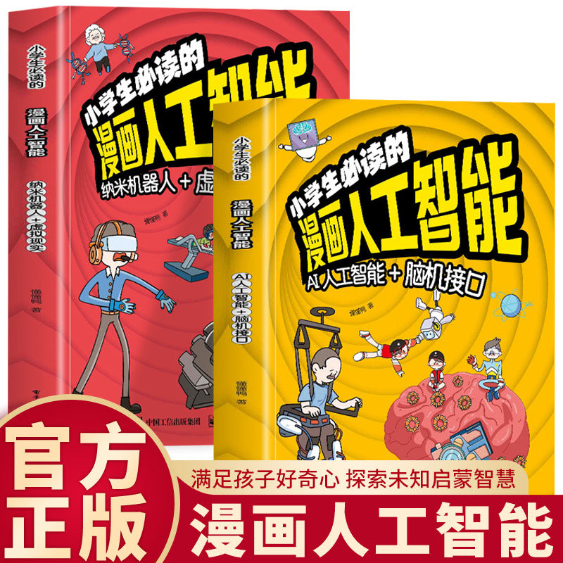 少年學AI看這本就夠了