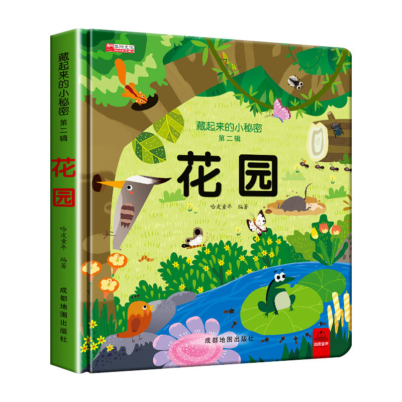 藏起來的小秘密