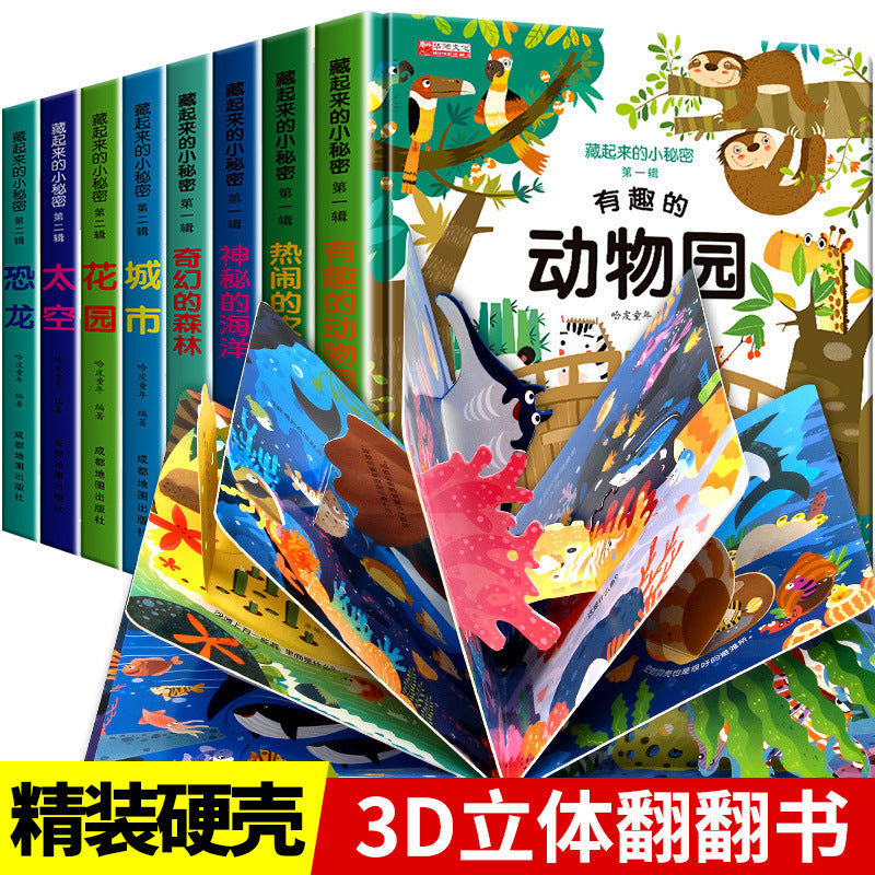 藏起來的小秘密
