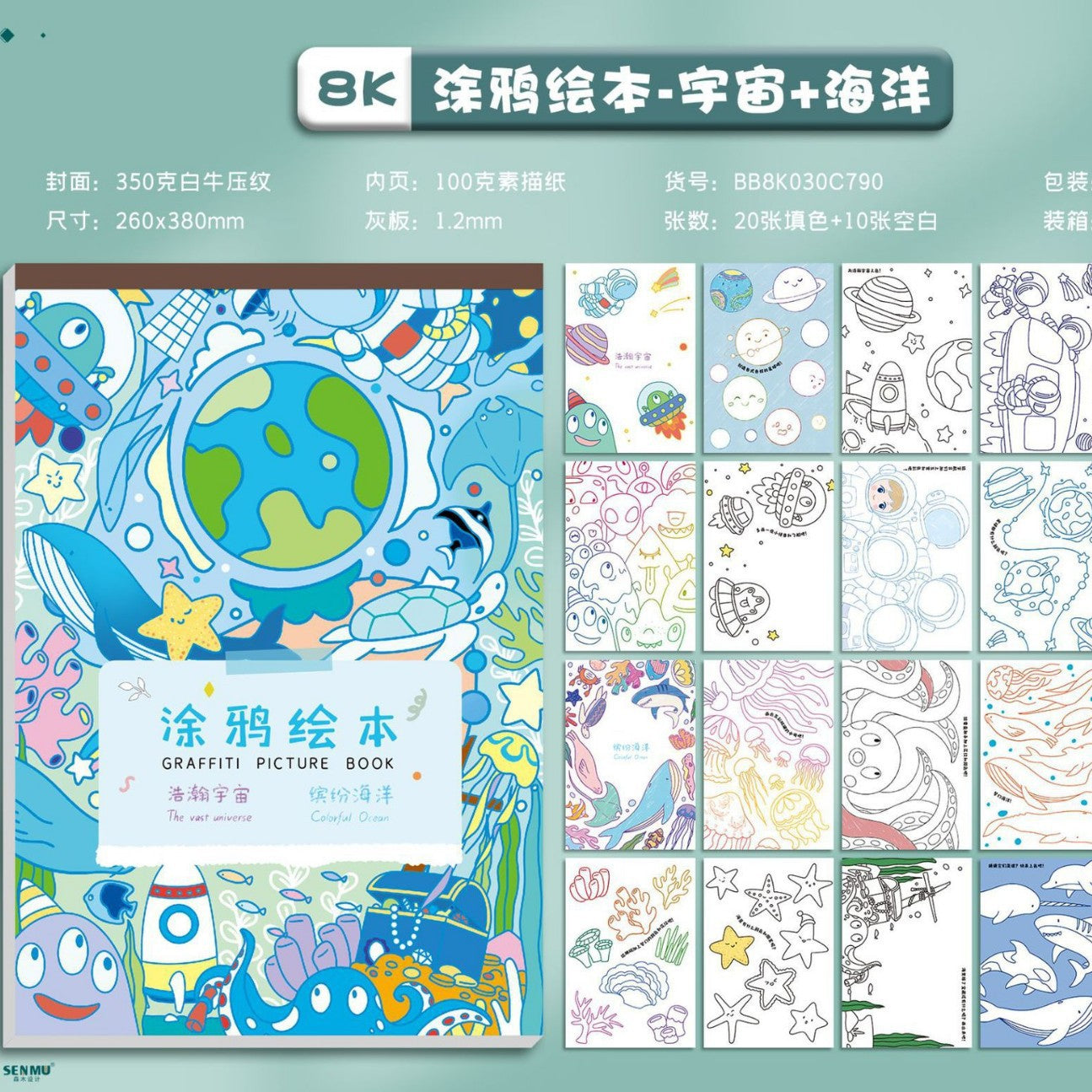 8K大號塗鴉本