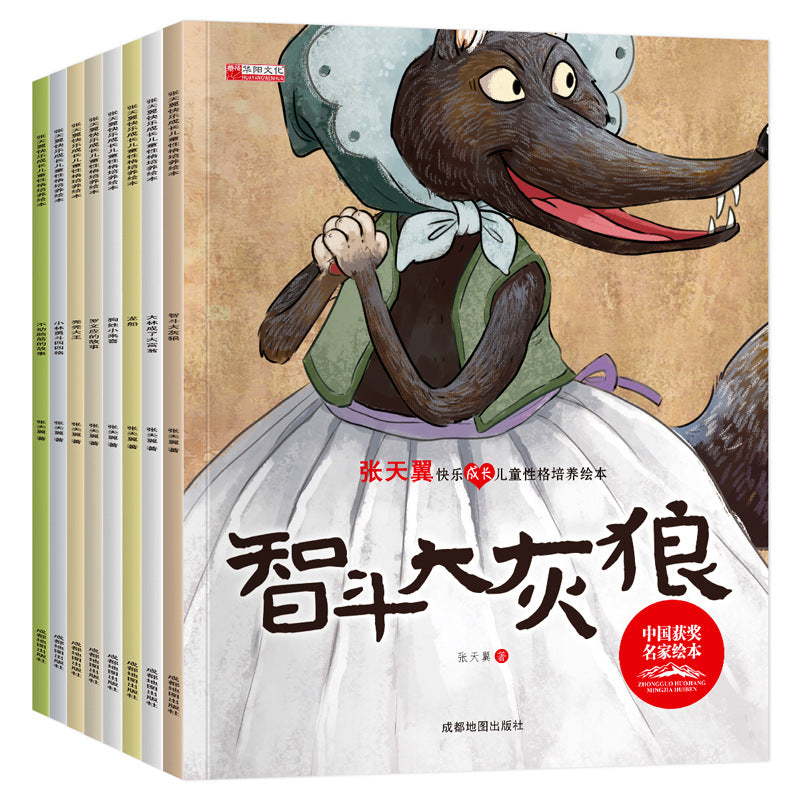 中國名家獲獎繪本/妙趣童心智培育