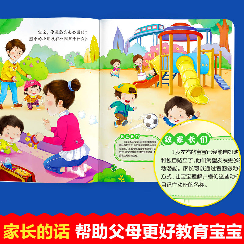 幼兒黃金期大腦開發書