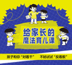 反向教育換個思維方式養孩子