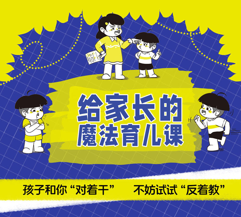 反向教育換個思維方式養孩子