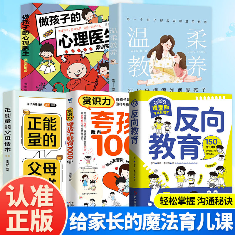 反向教育換個思維方式養孩子