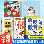 反向教育換個思維方式養孩子