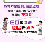 減法家長加法孩子家庭教育指南