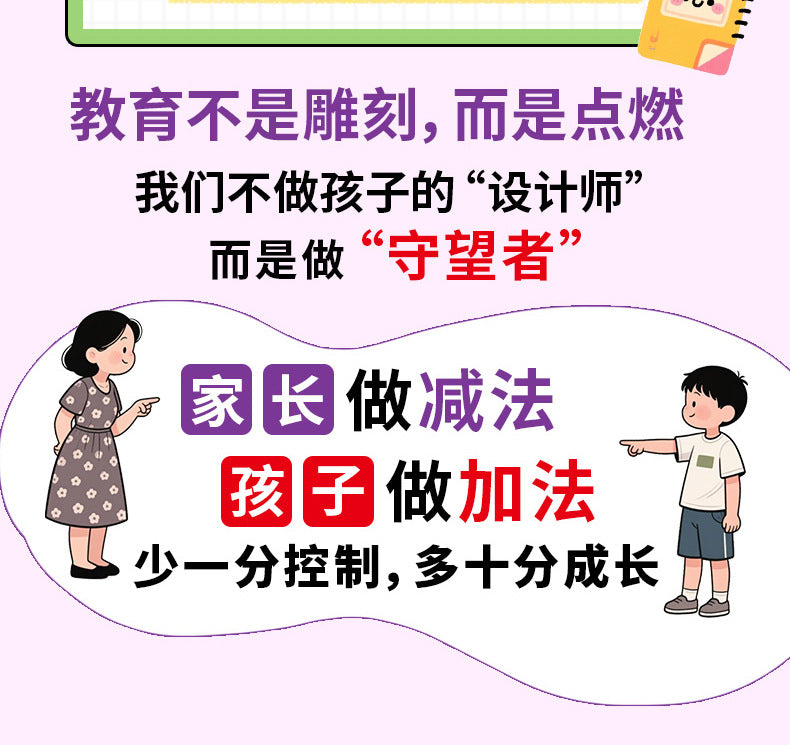 減法家長加法孩子家庭教育指南