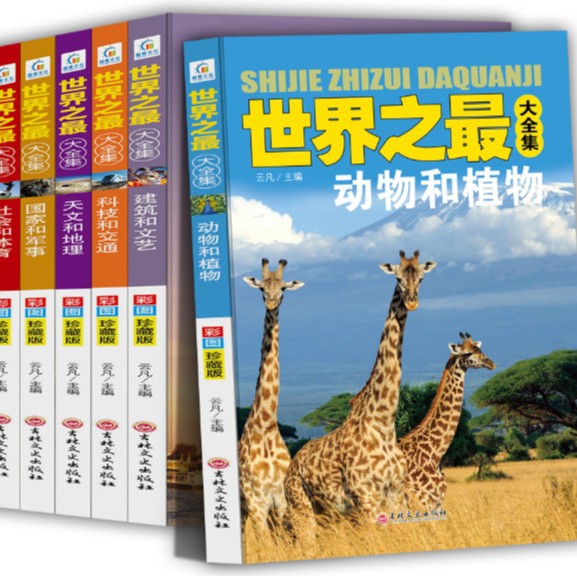 寫給兒童百科全書