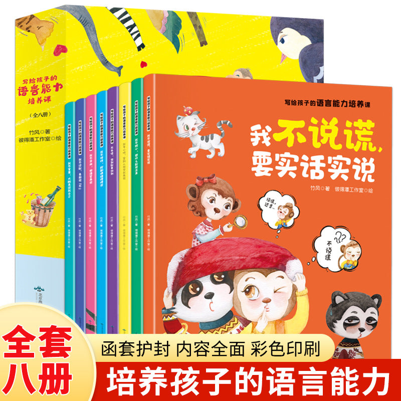 中國名家獲獎繪本/妙趣童心智培育