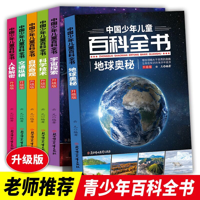 寫給兒童百科全書