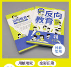 反向教育換個思維方式養孩子