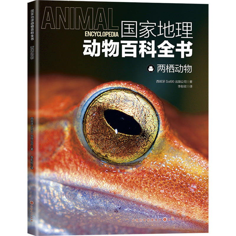 國家地理動物百科全書