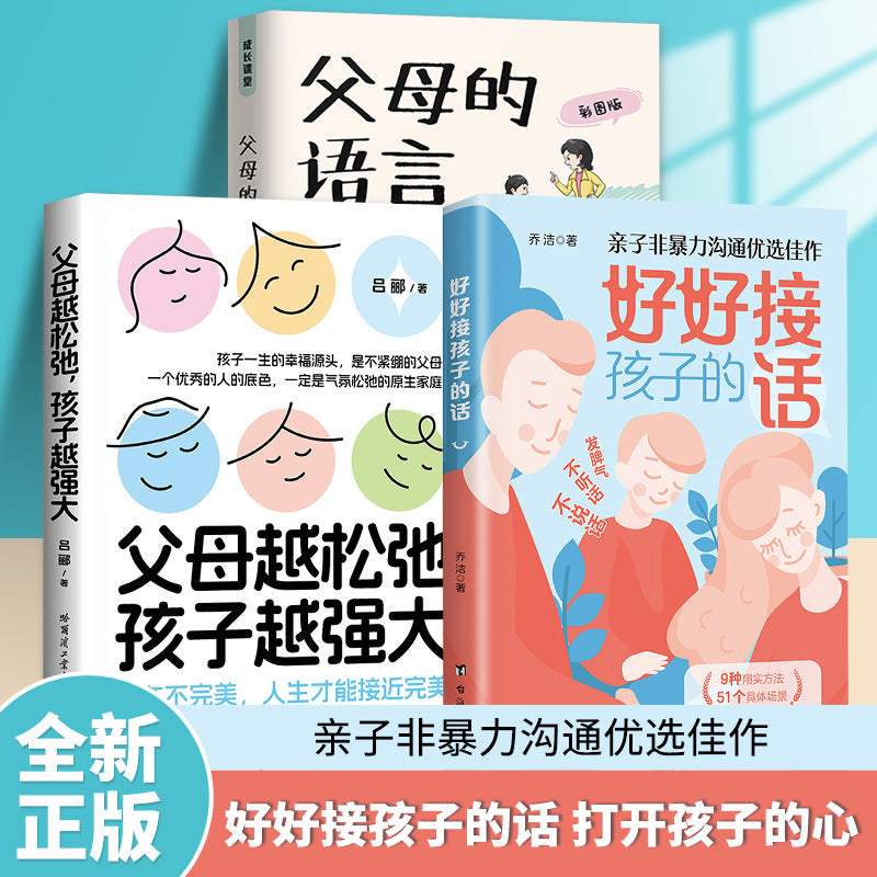 父母越鬆弛孩子越強大(系列)