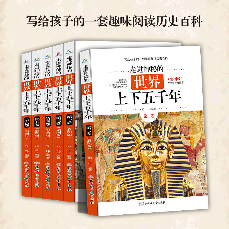 寫給兒童百科全書