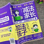 減法家長加法孩子家庭教育指南