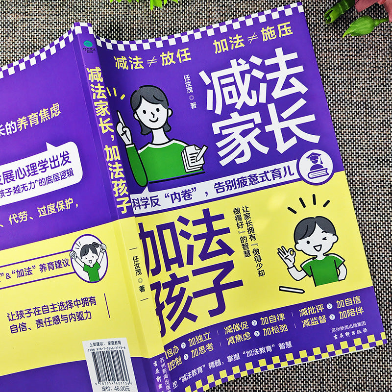 減法家長加法孩子家庭教育指南