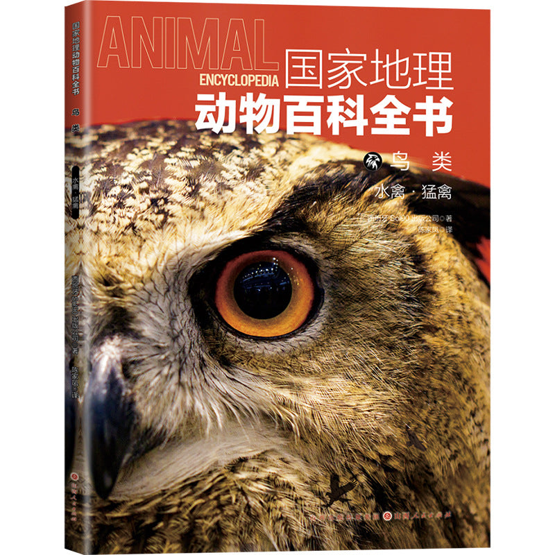 國家地理動物百科全書