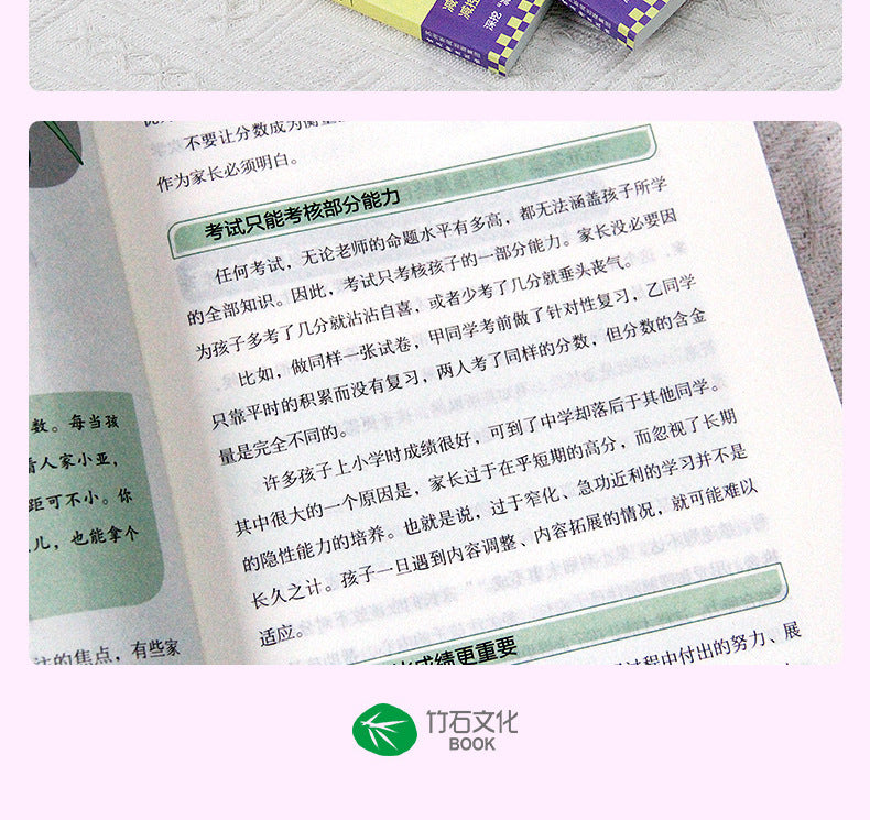 減法家長加法孩子家庭教育指南