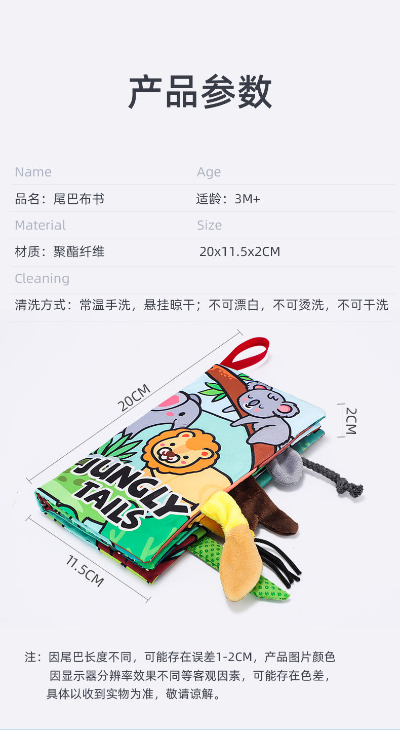 益智尾巴響紙布書