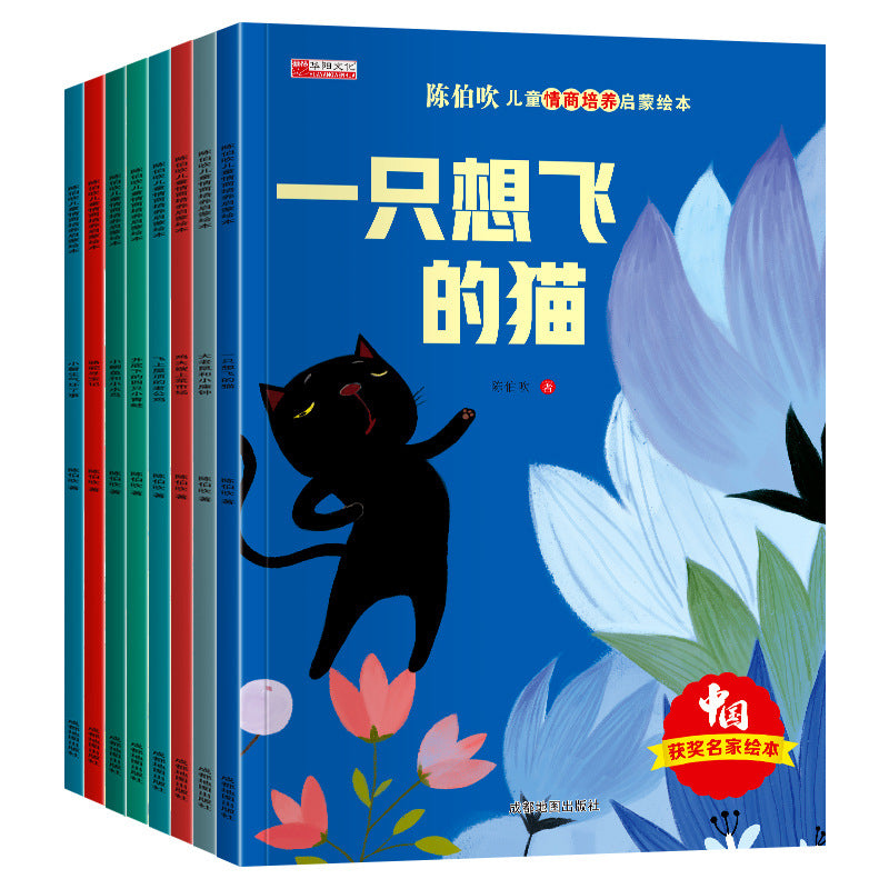 中國名家獲獎繪本/妙趣童心智培育