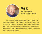 中國名家獲獎繪本/妙趣童心智培育