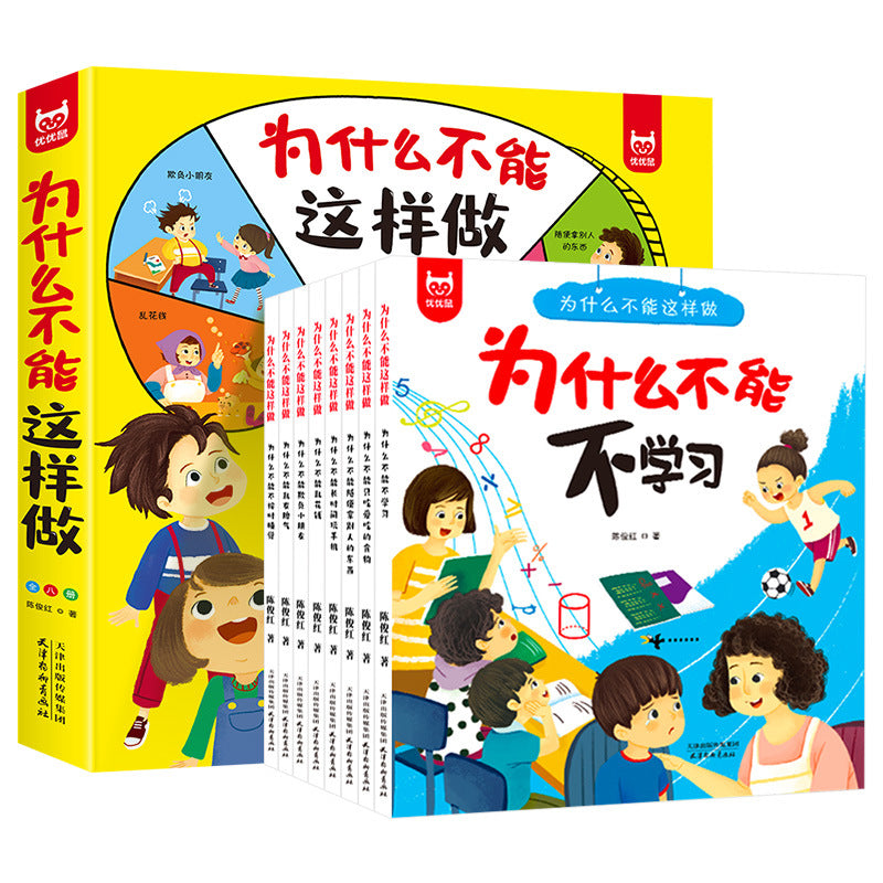 中國名家獲獎繪本/妙趣童心智培育